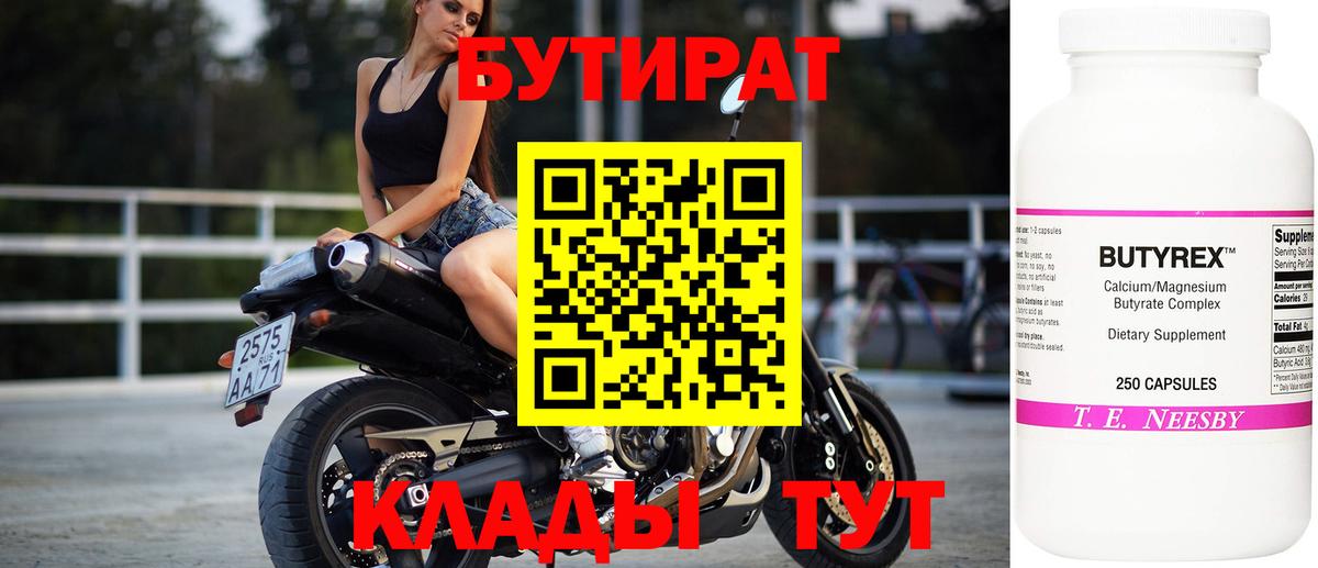 БУТИРАТ вода  Вход с VPN  Кузнецк 