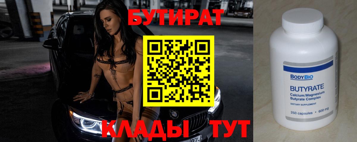 Бутират оксана Кузнецк