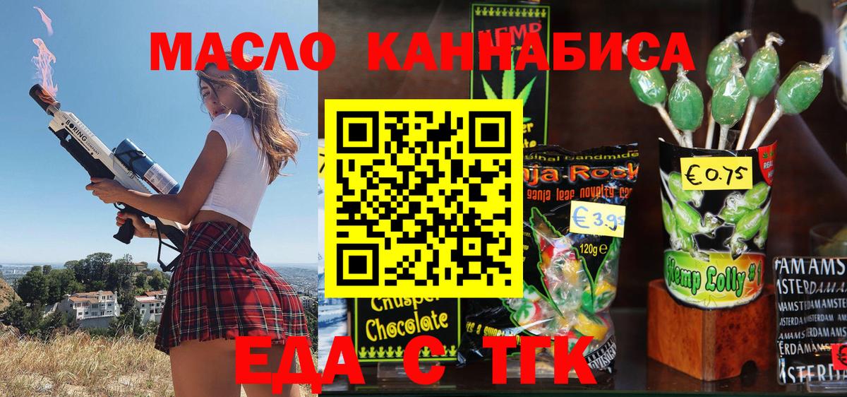 Cannafood марихуана Кузнецк