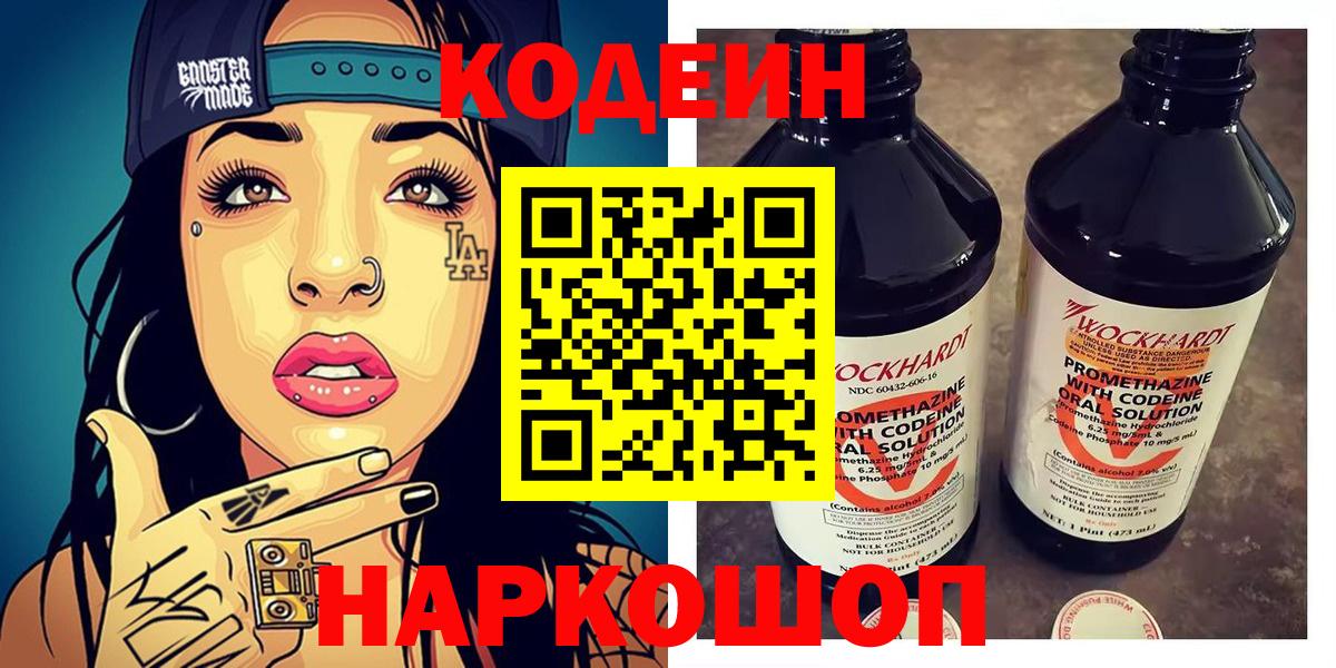 Codein напиток Lean (лин)  Вход с VPN  купить   Кузнецк 