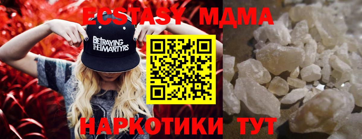 МДМА молли  Вход с VPN  Кузнецк  MDMA молли 