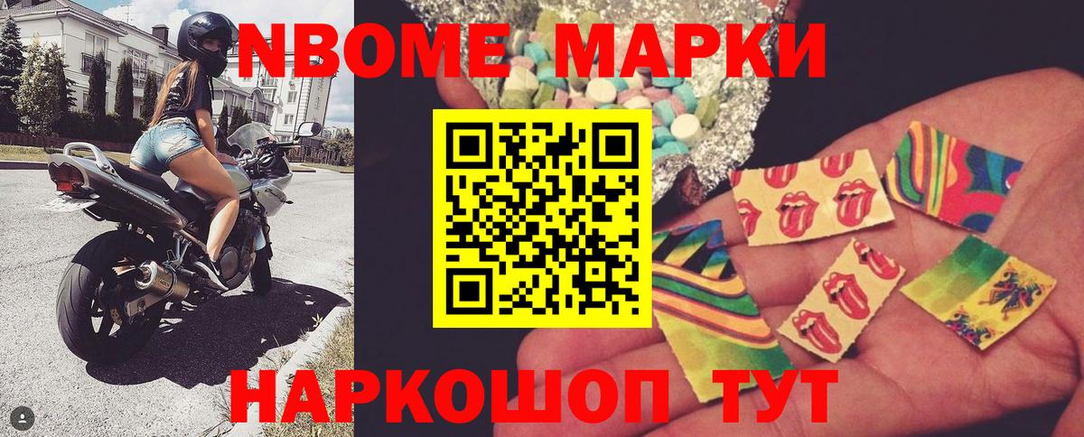 Наркотические марки 1,8мг Кузнецк